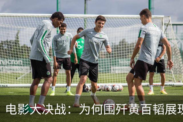 电影大决战：为何围歼黄百韬展现太简略？原因都知道但不好说